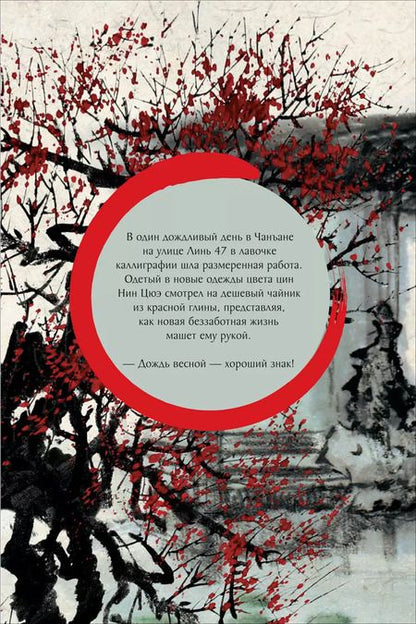 Фотография книги "Мао Ни: Да будет ночь. Том 1: роман"