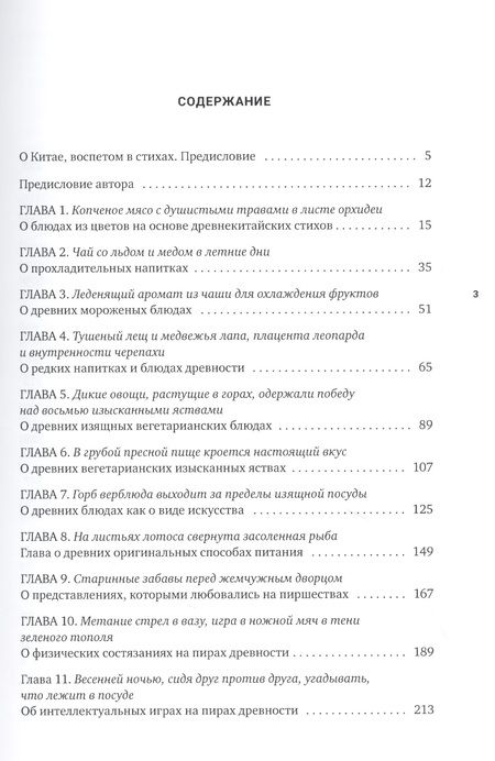 Фотография книги "Мао: Счастье есть. Китай, воспетый в стихах: О еде и напитках"
