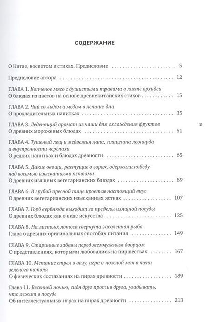Фотография книги "Мао: Счастье есть. Китай, воспетый в стихах: О еде и напитках"