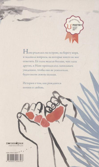 Фотография книги "Мар Бенегас: Птица-сердце"