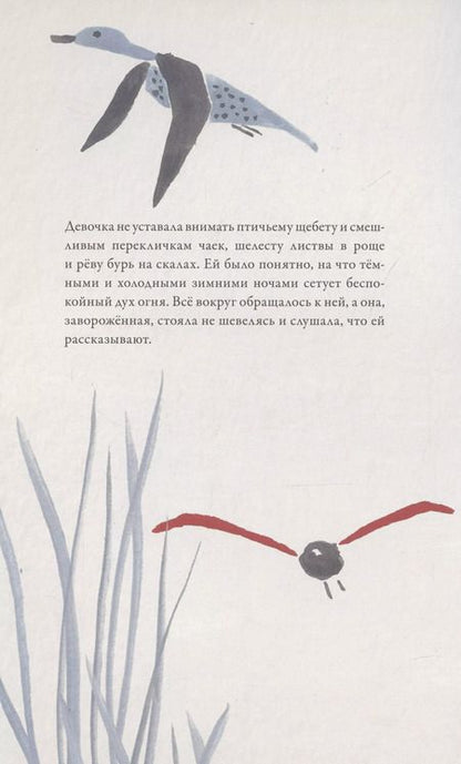 Фотография книги "Мар Бенегас: Птица-сердце"