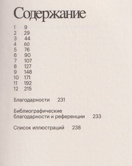 Фотография книги "Мар Гарсия: История позвоночных"