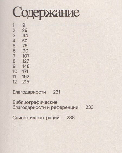 Фотография книги "Мар Гарсия: История позвоночных"
