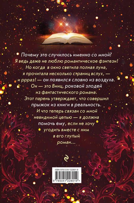 Фотография книги "Мар: За двадцать минут до полуночи"