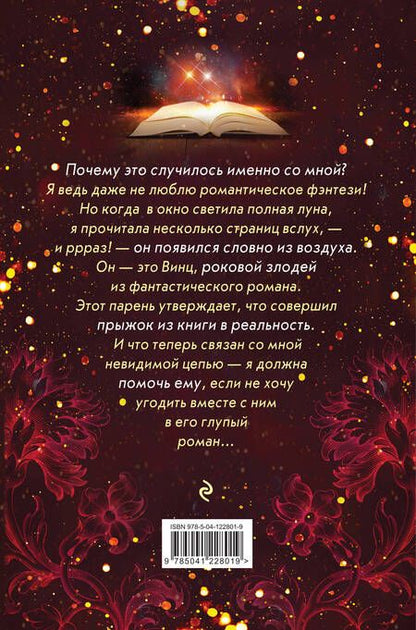 Фотография книги "Мар: За двадцать минут до полуночи"