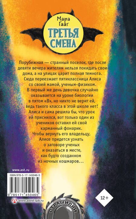 Фотография книги "Мара Гааг: Третья смена"