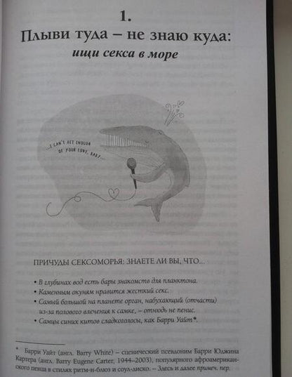 Фотография книги "Мара Хардт: Секс в океане, или Тайна зарождения жизни"