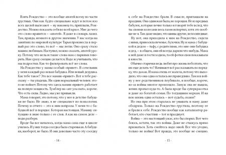 Фотография книги "Маръа Малми: Всё будет как сосны"