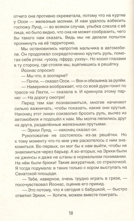 Фотография книги "Маръа: Несусветные. Как мы подружились с чертенком"