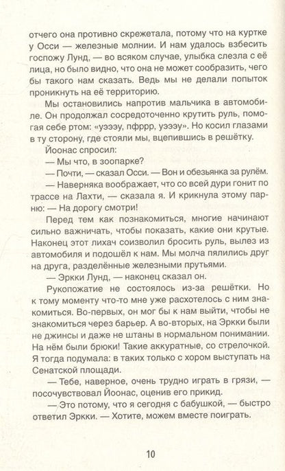 Фотография книги "Маръа: Несусветные. Как мы подружились с чертенком"