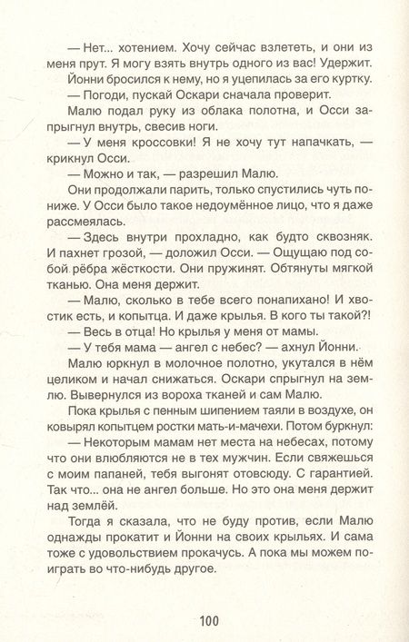 Фотография книги "Маръа: Несусветные. Как мы подружились с чертенком"