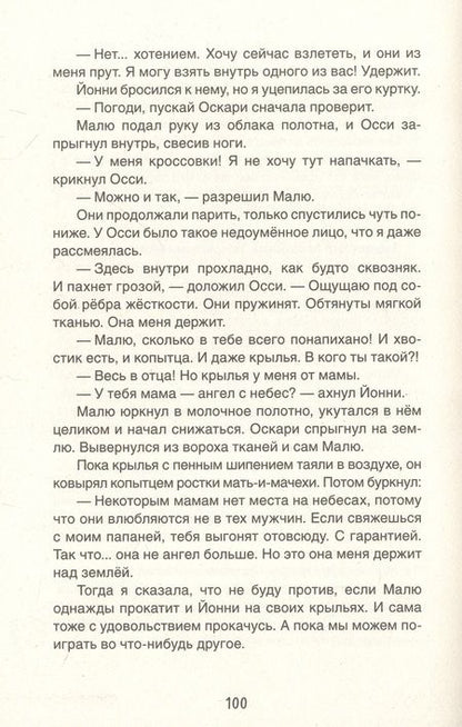 Фотография книги "Маръа: Несусветные. Как мы подружились с чертенком"