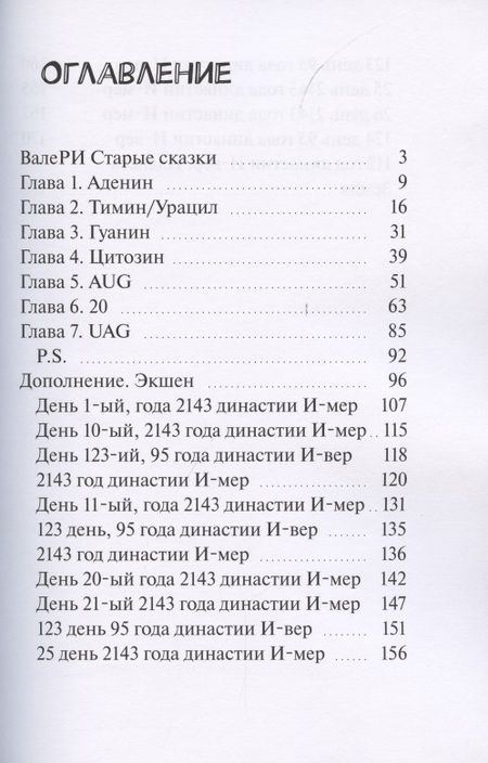 Фотография книги "Mara_nika_en: ВалеРи. Старые сказки"