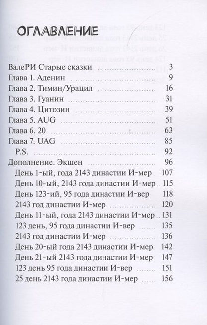 Фотография книги "Mara_nika_en: ВалеРи. Старые сказки"