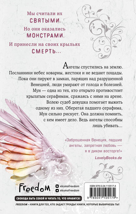 Фотография книги "Мара Вульф: Возвращение ангелов"