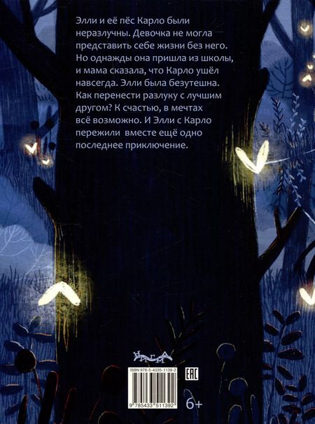 Фотография книги "Марайке Аммерскен: Пушистый ангел"