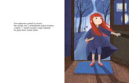 Фотография книги "Марайке Аммерскен: Пушистый ангел"