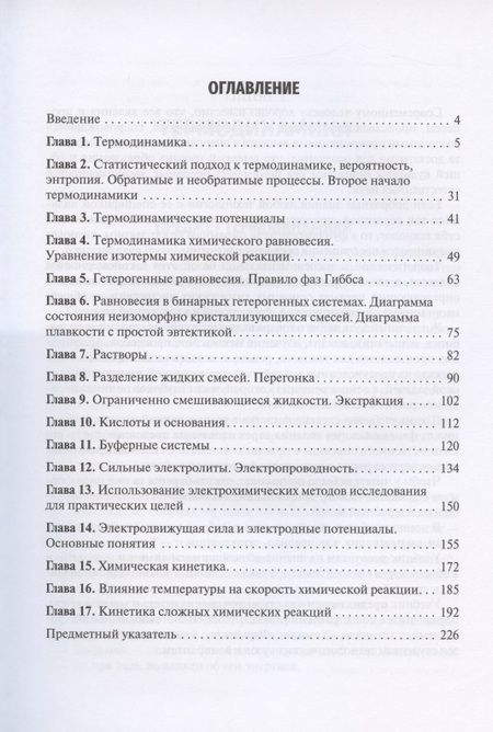Фотография книги "Марахова: Физическая химия. Учебник для ВУЗов"