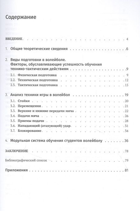 Фотография книги "Мараховская, Сагиев, Славнова: Основы организации и проведения занятий по волейболу. Учебное пособие"