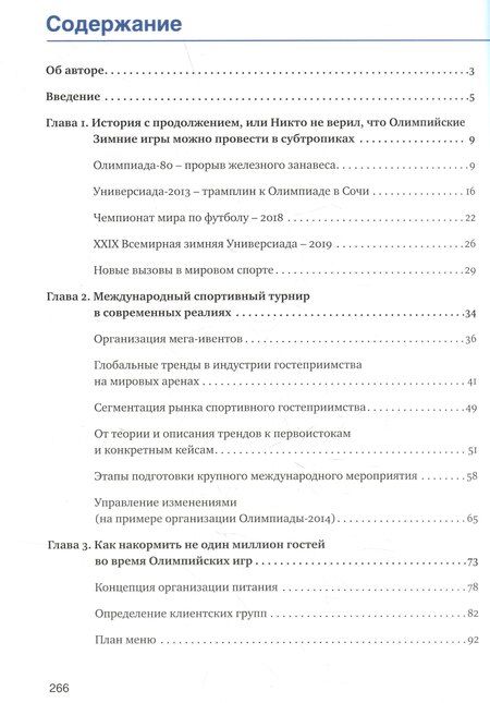 Фотография книги "Марала Чарыева: Организация мега-ивентов. Формула качественного клиентского сервиса"