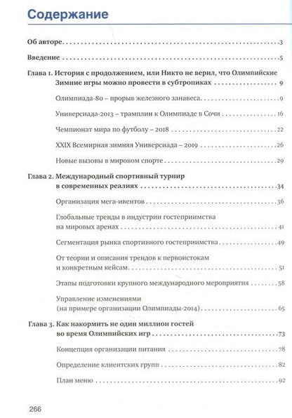 Фотография книги "Марала Чарыева: Организация мега-ивентов. Формула качественного клиентского сервиса"