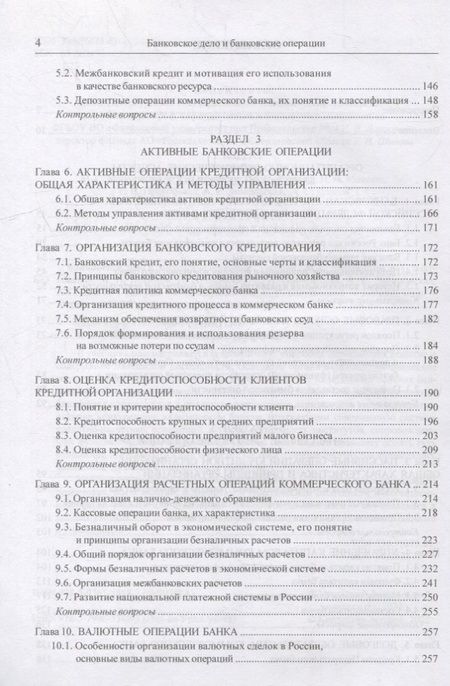 Фотография книги "Марамыгин, Шатковская, Логинов: Банковское дело и банковские операции. Учебник"