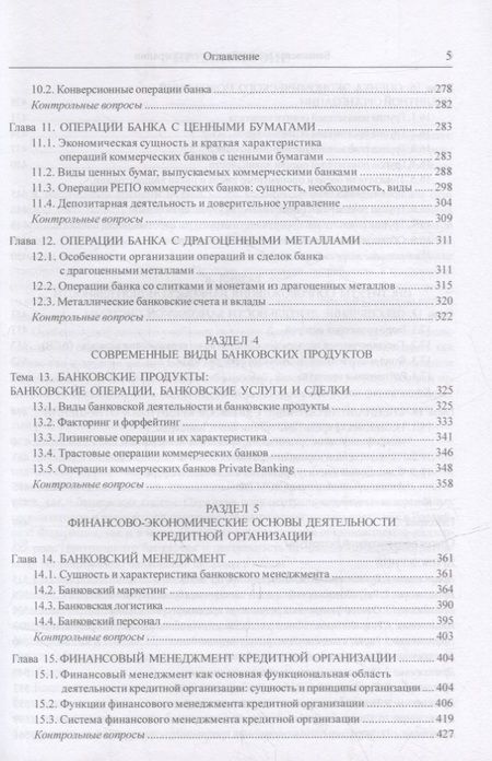 Фотография книги "Марамыгин, Шатковская, Логинов: Банковское дело и банковские операции. Учебник"