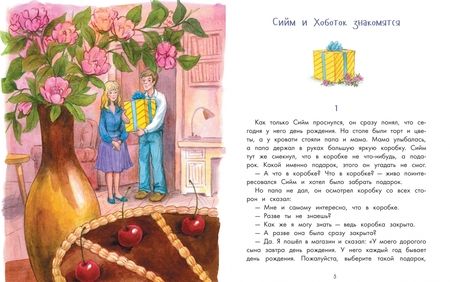 Фотография книги "Маран: Хоботок по прозвищу Слоняйка. Подарок ко дню рождения"