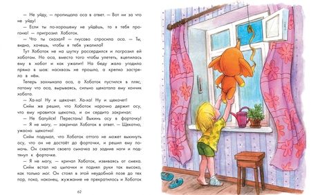 Фотография книги "Маран: Хоботок по прозвищу Слоняйка. Подарок ко дню рождения"