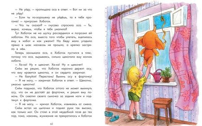 Фотография книги "Маран: Хоботок по прозвищу Слоняйка. Подарок ко дню рождения"