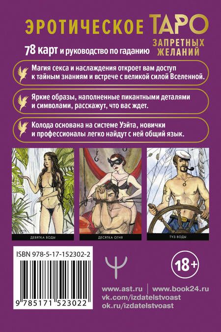 Фотография книги "Марани: Таро запретных желаний. Энергия страсти для предсказания и гадания"