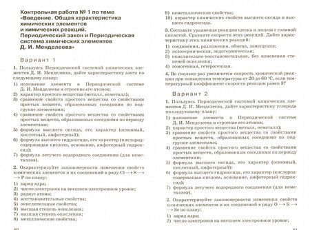 Фотография книги "Марат Ахметов: Химия. 9 класс. Контрольные и проверочные работы к учебнику О.С. Габриеляна"