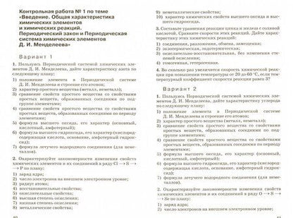 Фотография книги "Марат Ахметов: Химия. 9 класс. Контрольные и проверочные работы к учебнику О.С. Габриеляна"
