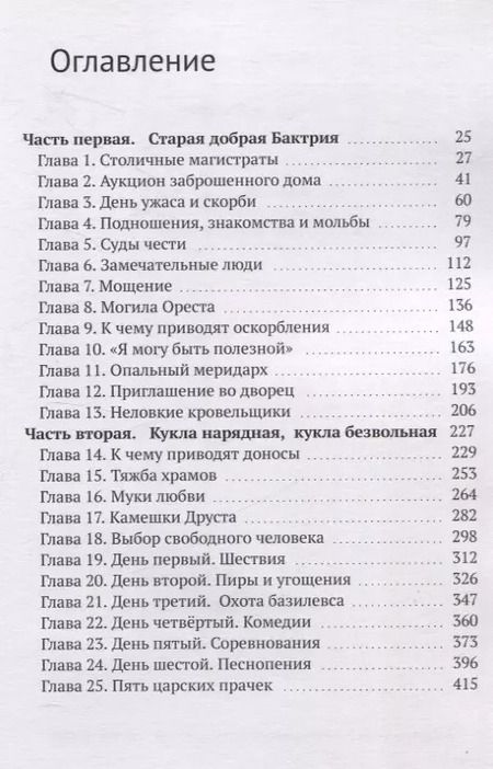 Фотография книги "Марат Байпаков: Кангюй. Бактрия"