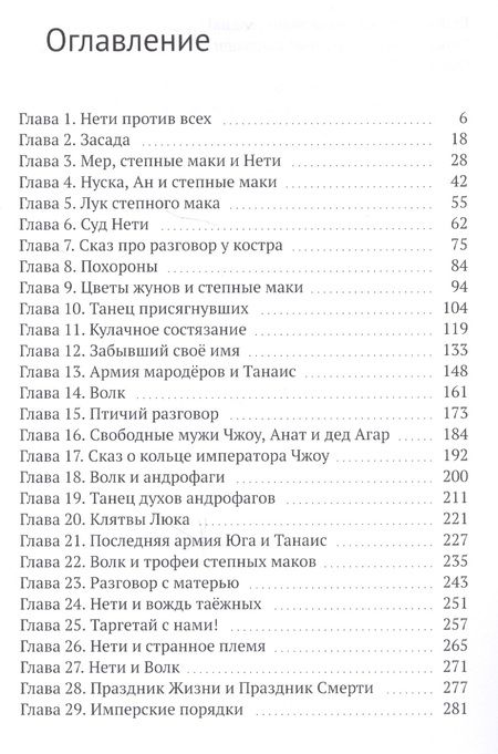 Фотография книги "Марат Байпаков: Танаис. Путь домой"