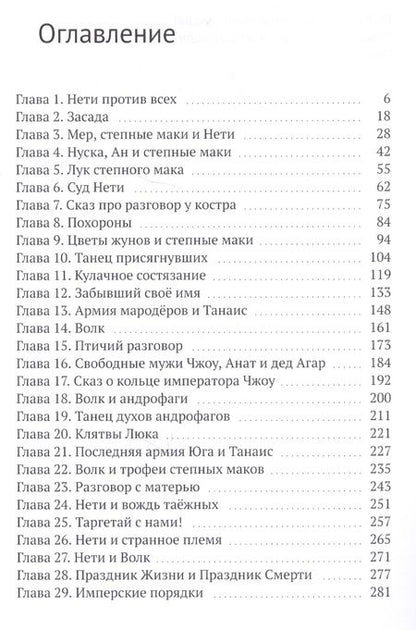 Фотография книги "Марат Байпаков: Танаис. Путь домой"