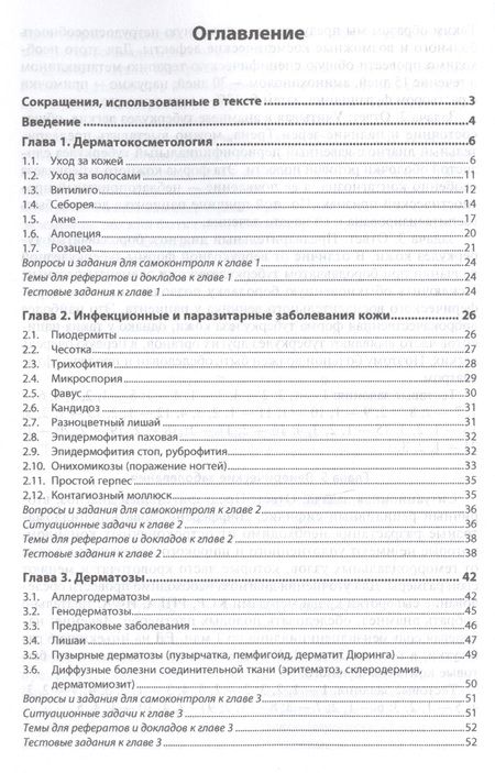 Фотография книги "Марат Гаджимурадов: Основы профилактики в дерматовенерологии"