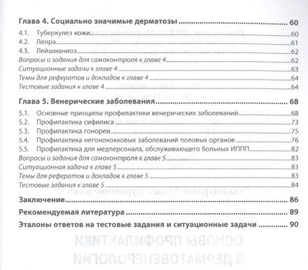 Фотография книги "Марат Гаджимурадов: Основы профилактики в дерматовенерологии"
