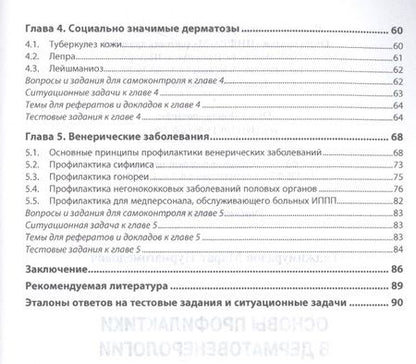 Фотография книги "Марат Гаджимурадов: Основы профилактики в дерматовенерологии"