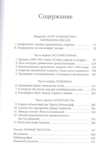 Фотография книги "Марат Гринберг: «Я читаюсь не слева направо, по-еврейски: справа налево». Поэтика Бориса Слуцкого"