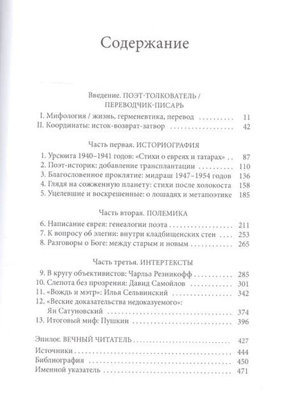 Фотография книги "Марат Гринберг: «Я читаюсь не слева направо, по-еврейски: справа налево». Поэтика Бориса Слуцкого"