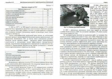 Фотография книги "Марат Кошумбаев: Обеспечение безопасности гидротехнических сооружений. Учебное пособие"
