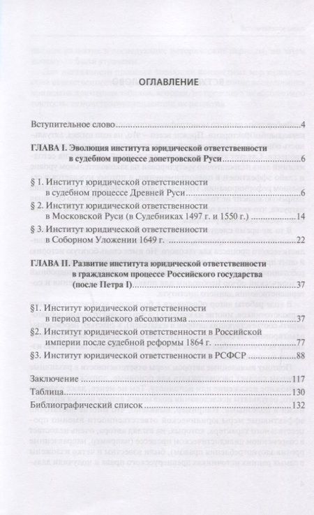 Фотография книги "Марат Загидуллин: Юридическая ответственность в российском цивилистическом процессе"