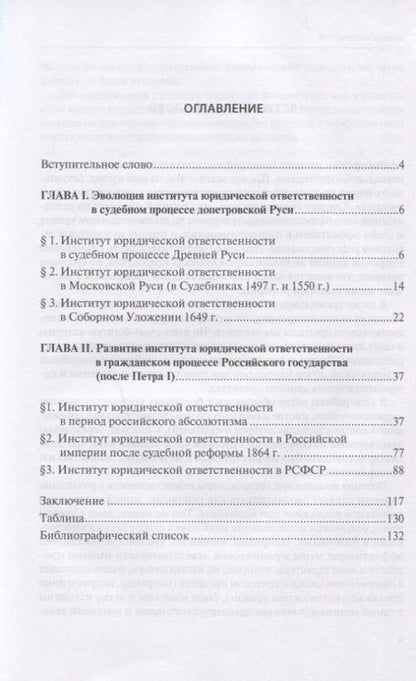 Фотография книги "Марат Загидуллин: Юридическая ответственность в российском цивилистическом процессе"
