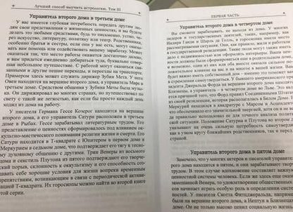 Фотография книги "Марч, Мак-Эверс: Лучший способ выучить астрологию. Том III. Современные методы толкования гороскопа"