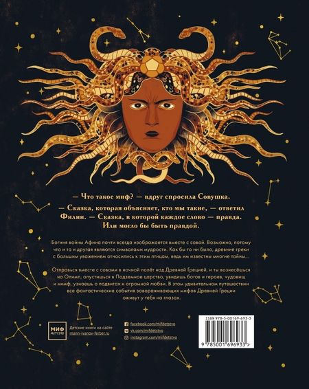 Фотография книги "Марчелла Уорд: Мифы Древней Греции"