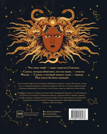 Фотография книги "Марчелла Уорд: Мифы Древней Греции"