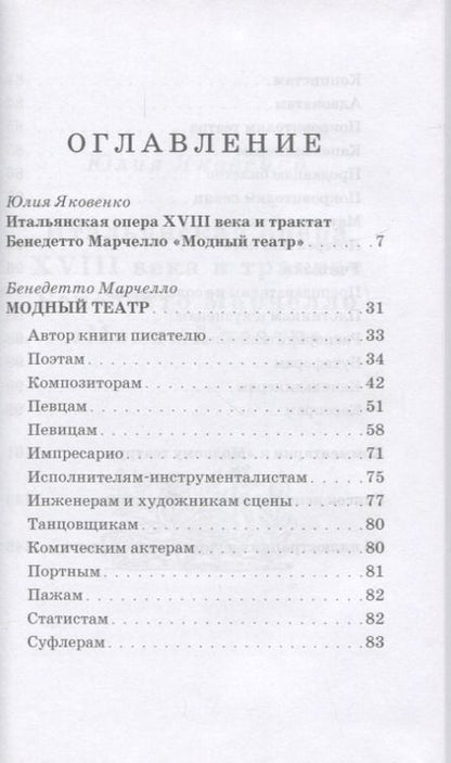 Фотография книги "Марчелло: Модный театр. Из истории оперного искусства. Учебное пособие"