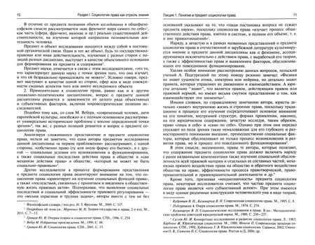 Фотография книги "Марченко, Бережнов, Буренко: Социология права. Курс лекций. Том 1"