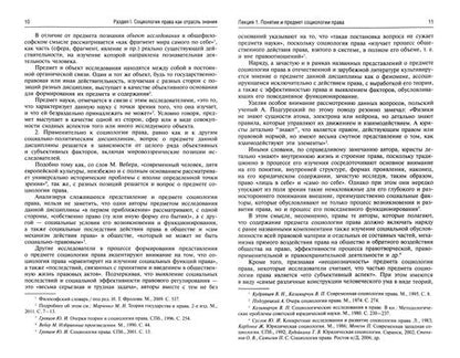Фотография книги "Марченко, Бережнов, Буренко: Социология права. Курс лекций. Том 1"